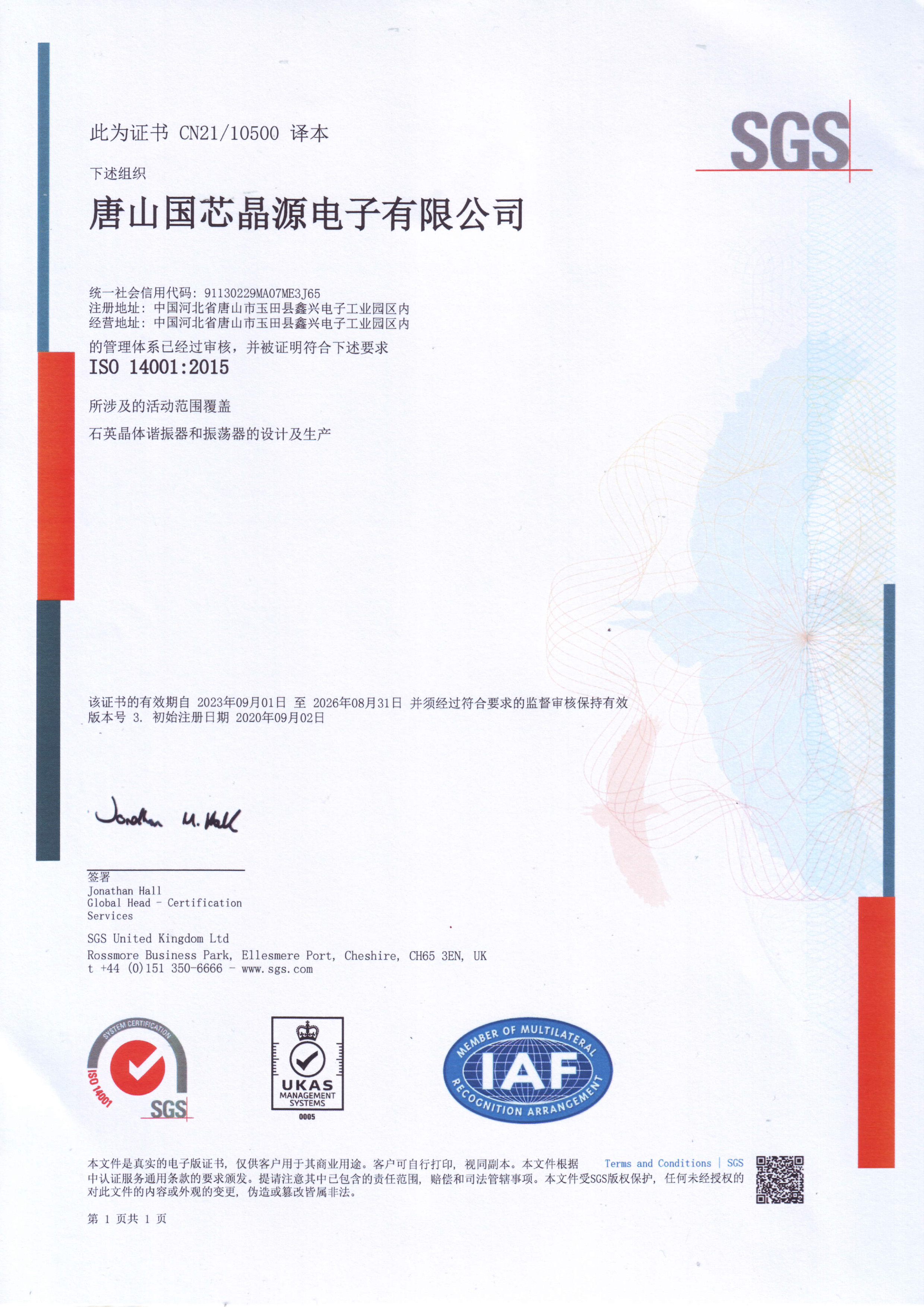 ISO14001-2015证书-国芯晶源-SGS2021